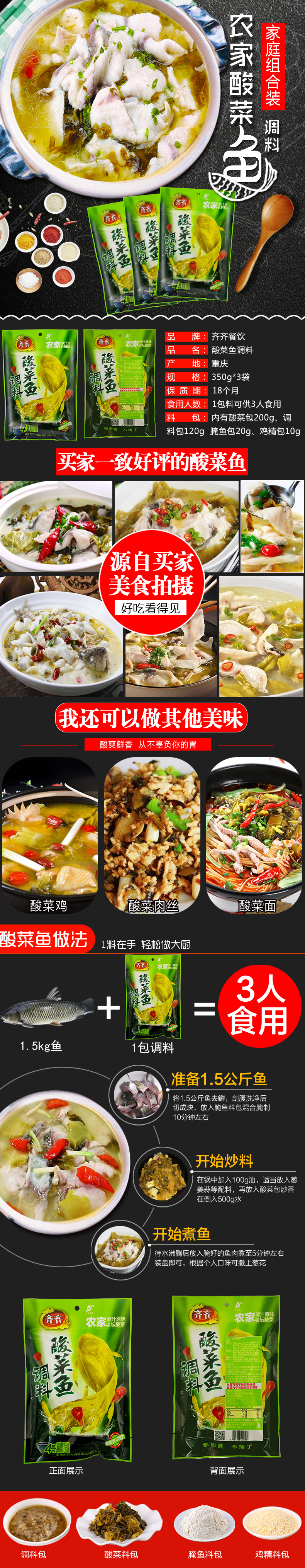 农家酸菜鱼调料.jpg
